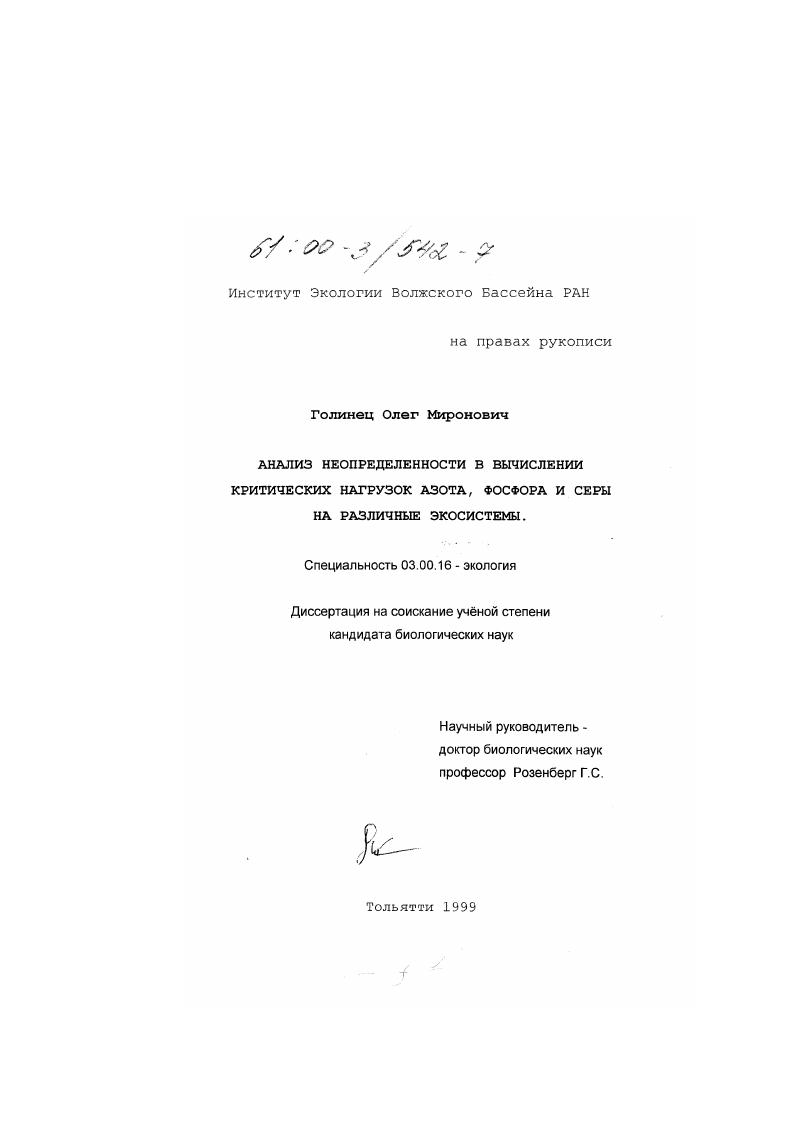Анализ неопределенности в вычислении критических нагрузок азота, фосфора и серы на различные экосистемы