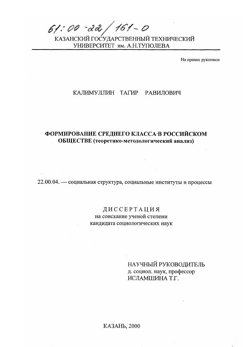 скачать диссертацию Формирование среднего класса в российском обществе : Теоретико-методологический анализ Формирование среднего класса в российском обществе : Теоретико-методологический анализ