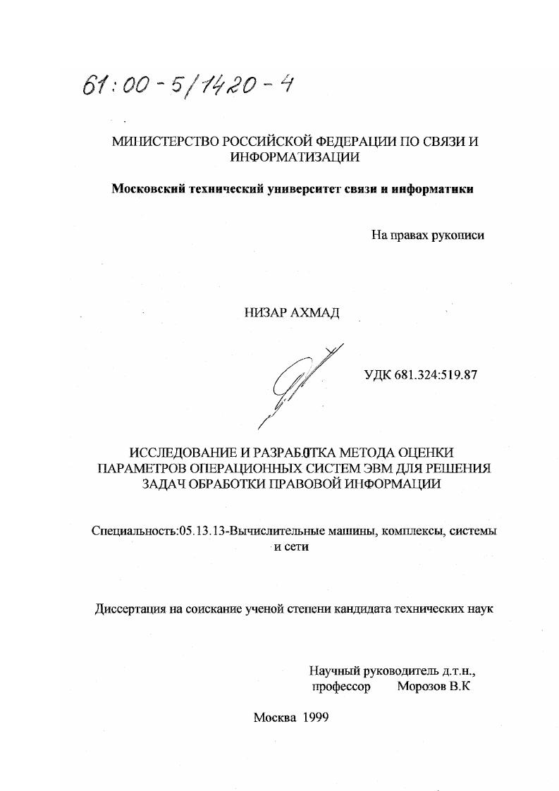 Исследование и разработка метода оценки параметров операционных систем ЭВМ для решения задач обработки правовой информации