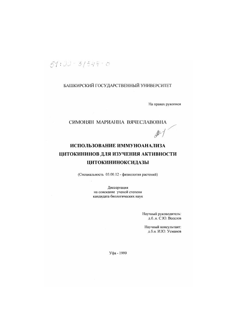 Использование иммуноанализа цитокининов для изучения активности цитокининоксидазы