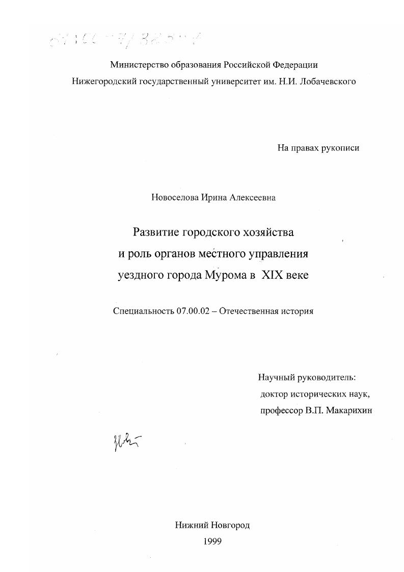 Развитие городского хозяйства и роль органов местного управления уездного города Мурома в ХIХ веке