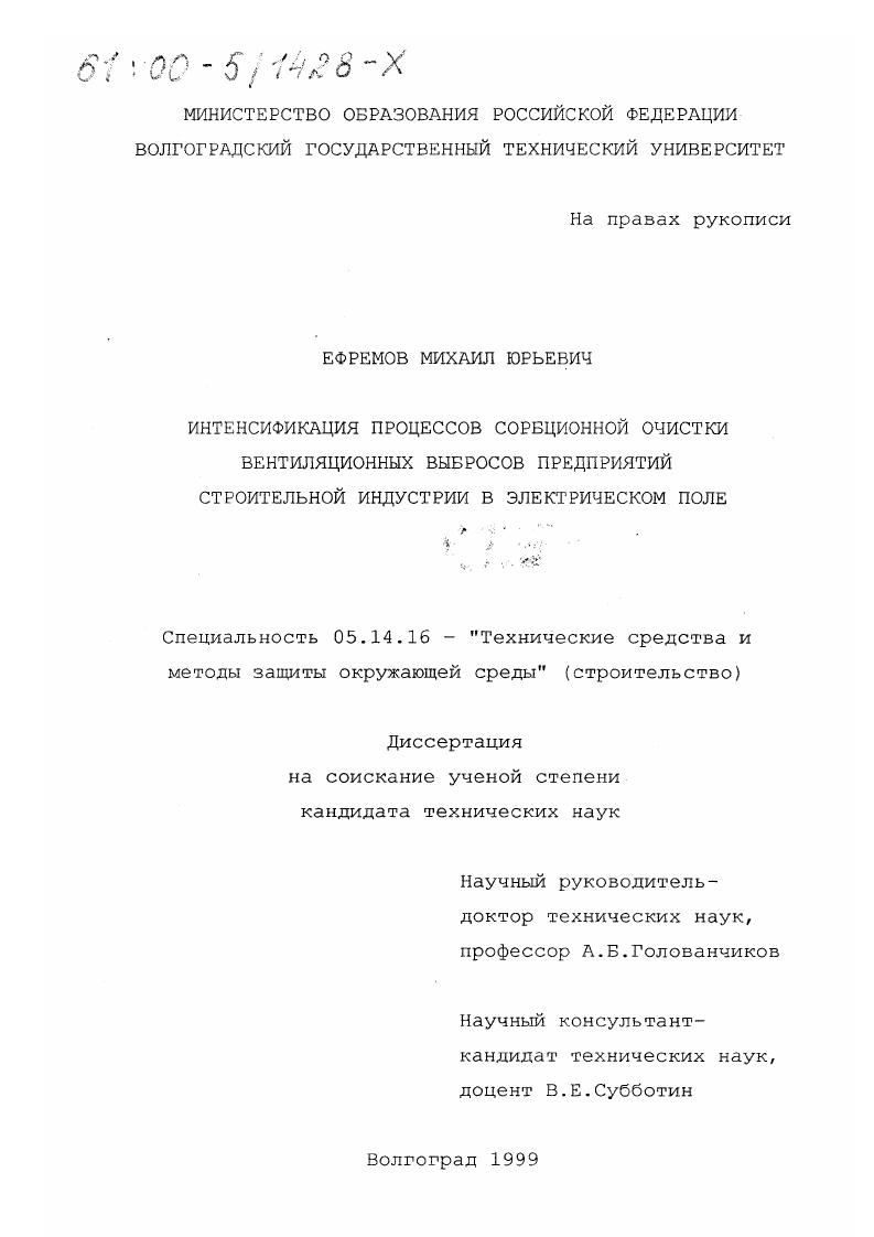 Интенсификация процессов сорбционной очистки вентиляционных выбросов предприятий строительной индустрии в электрическом поле