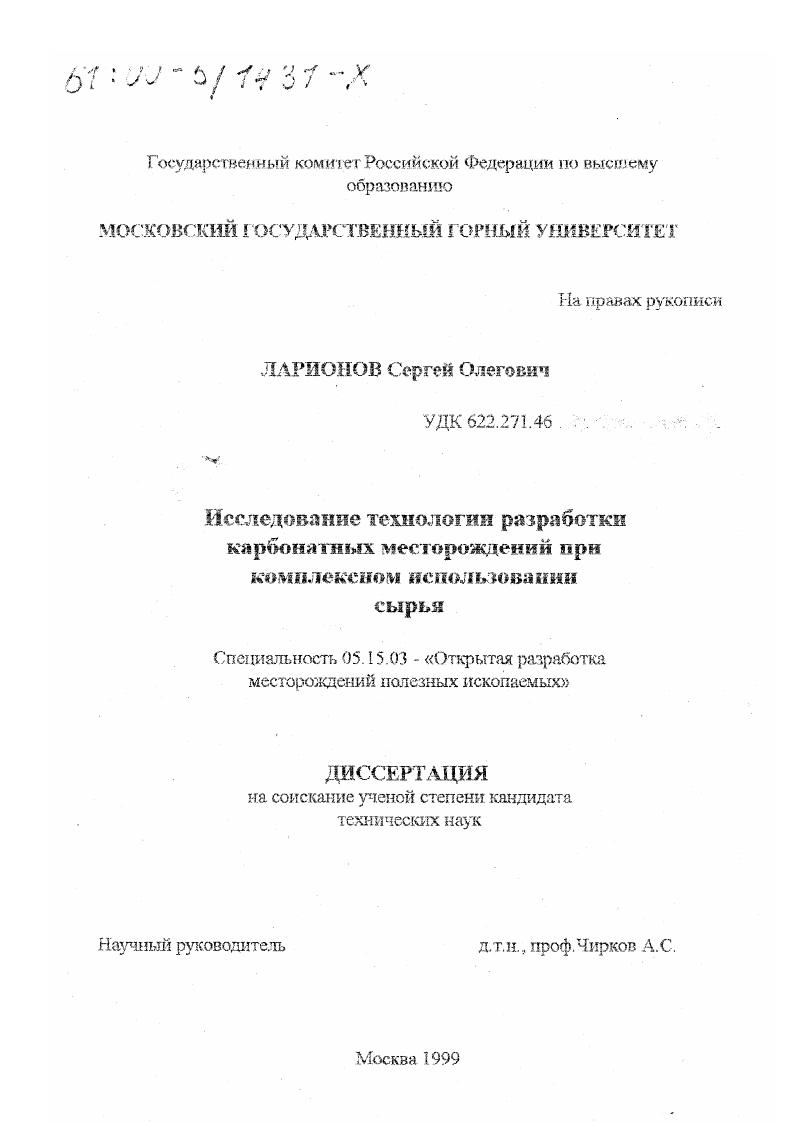 Исследование технологии разработки карбонатных месторождений при комплексном использовании сырья