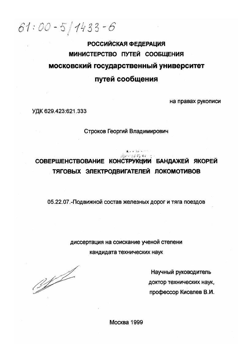 Совершенствование конструкции бандажей якорей тяговых электродвигателей локомотивов