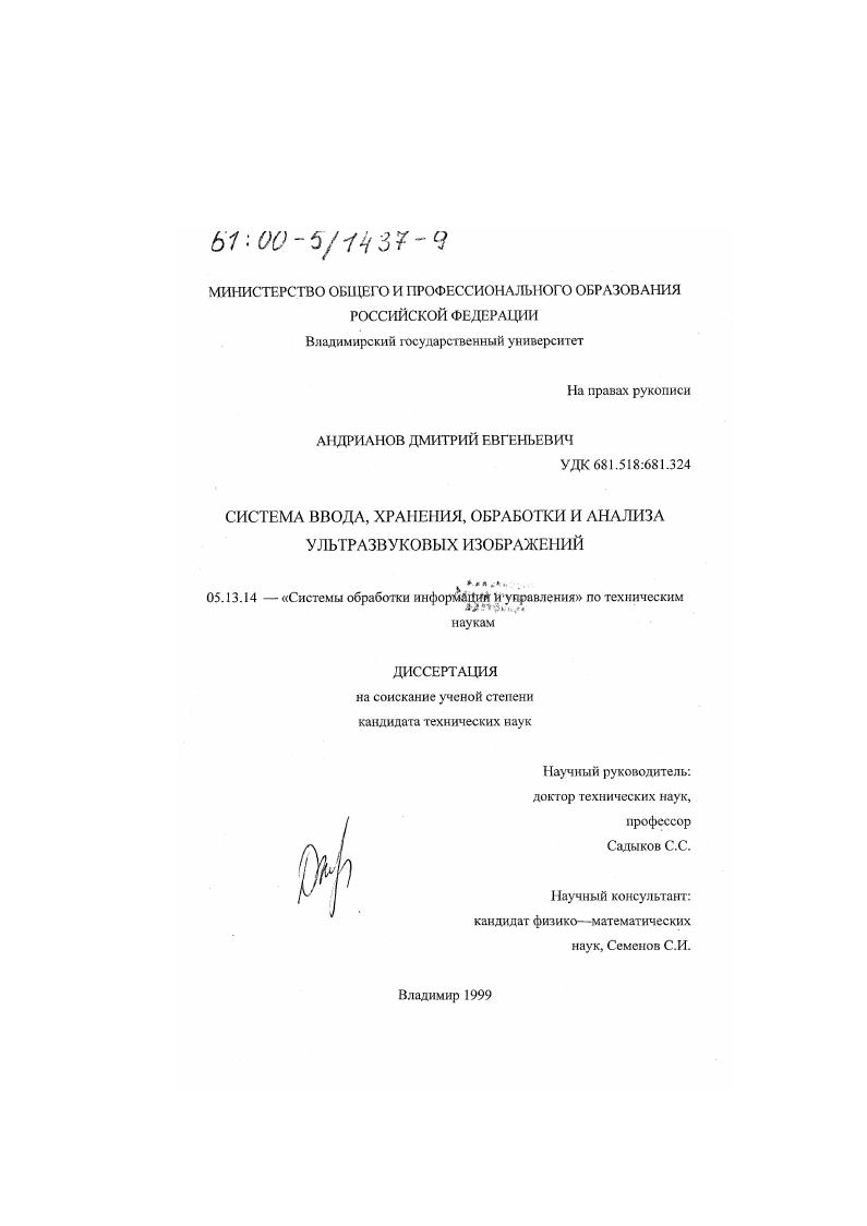 Система ввода, хранения, обработки и анализа ультразвуковых изображений