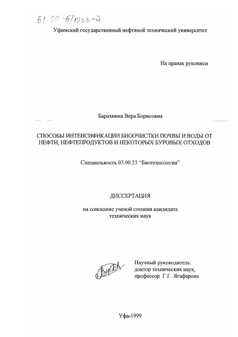Способы интенсификации биоочистки почвы и воды от нефти, нефтепродуктов и некоторых буровых отходов