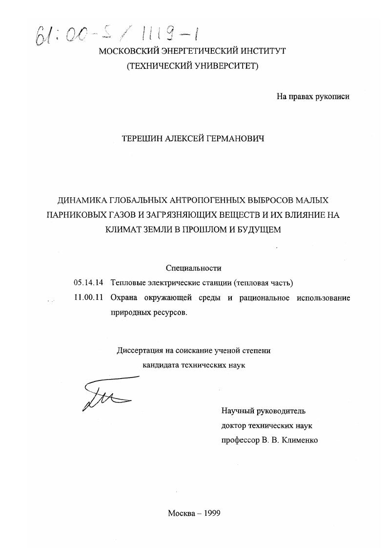 Динамика глобальных антропогенных выбросов малых парниковых газов и загрязняющих веществ и их влияние на климат Земли в прошлом и будущем