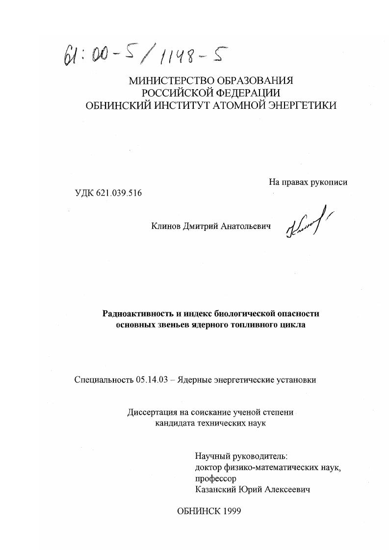 Радиоактивность и индекс биологической опасности основных звеньев ядерного топливного цикла
