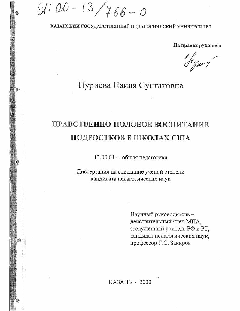 Нравственно-половое воспитание подростков в школах США