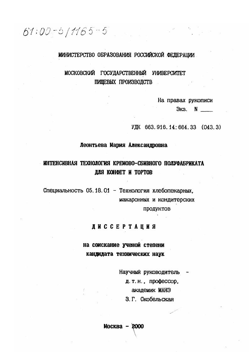 Интенсивная технология кремово-сбивного полуфабриката для конфет и тортов