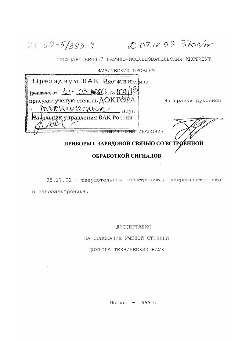 Приборы с зарядовой связью со встроенной обработкой сигналов