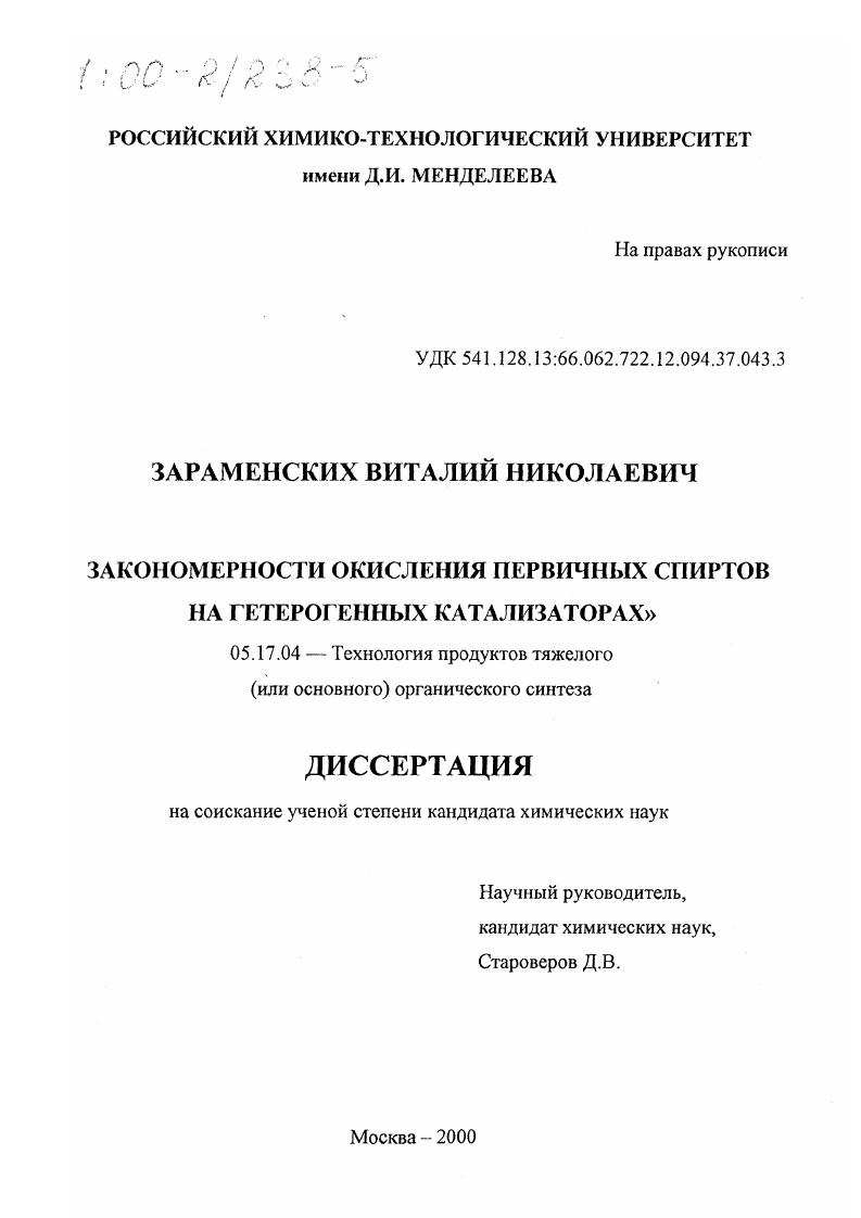 Закономерности окисления первичных спиртов на гетерогенных катализаторах