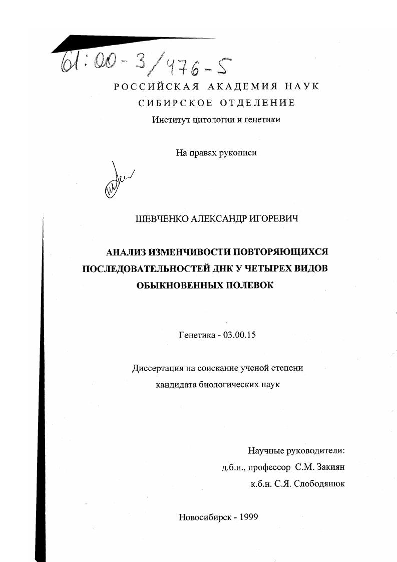 Анализ изменчивости повторяющихся последовательностей ДНК у четырех видов обыкновенных полевок