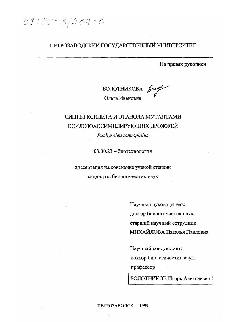 Синтез ксилита и этанола мутантами ксилозоассимилирующих дрожжей pachysolen tannophilus