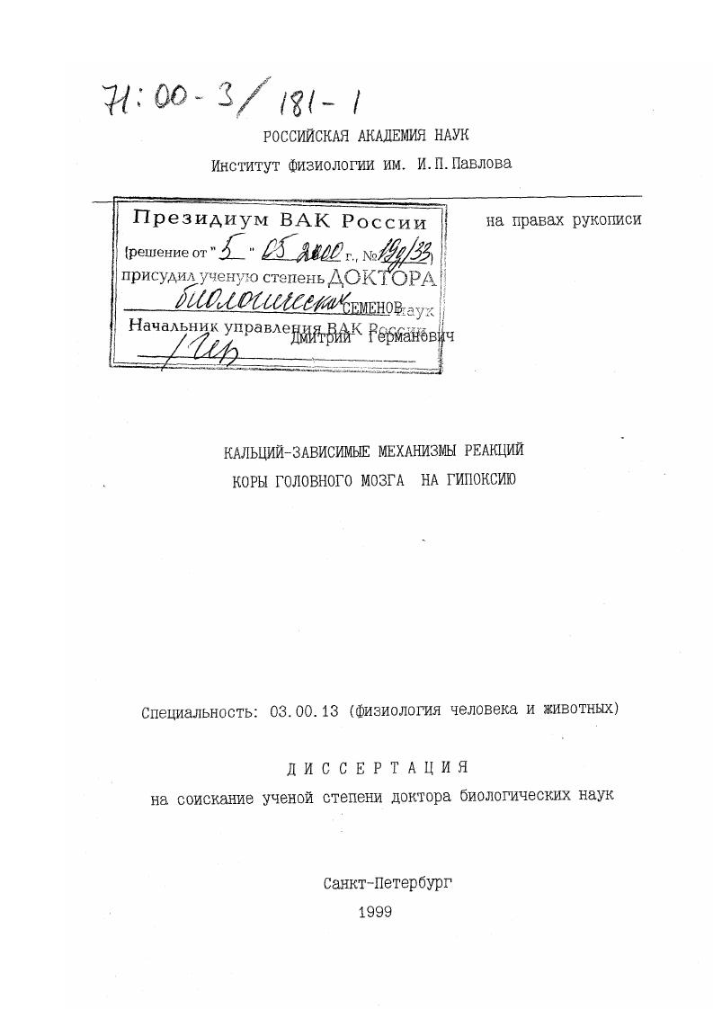 Кальций-зависимые механизмы реакций коры головного мозга на гипоксию
