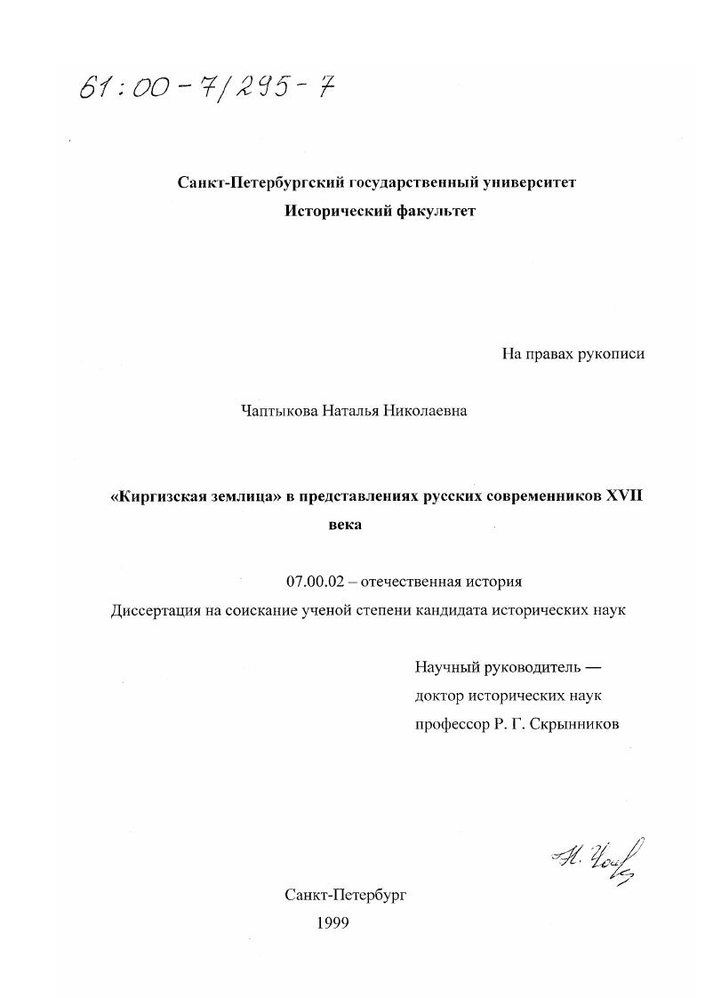 "Киргизская землица" в представлениях русских современников XVII века