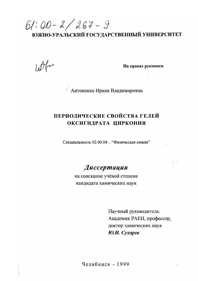 Периодические свойства гелей оксигидрата циркония