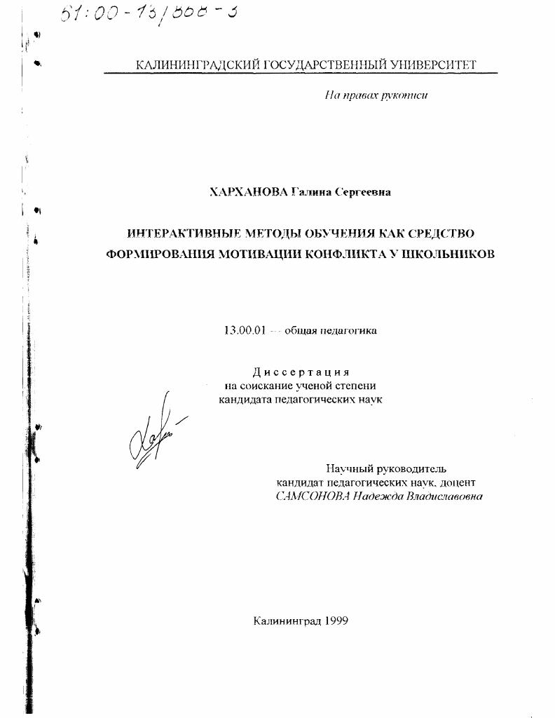 Интерактивные методы обучения как средство формирования мотивации конфликта у школьников