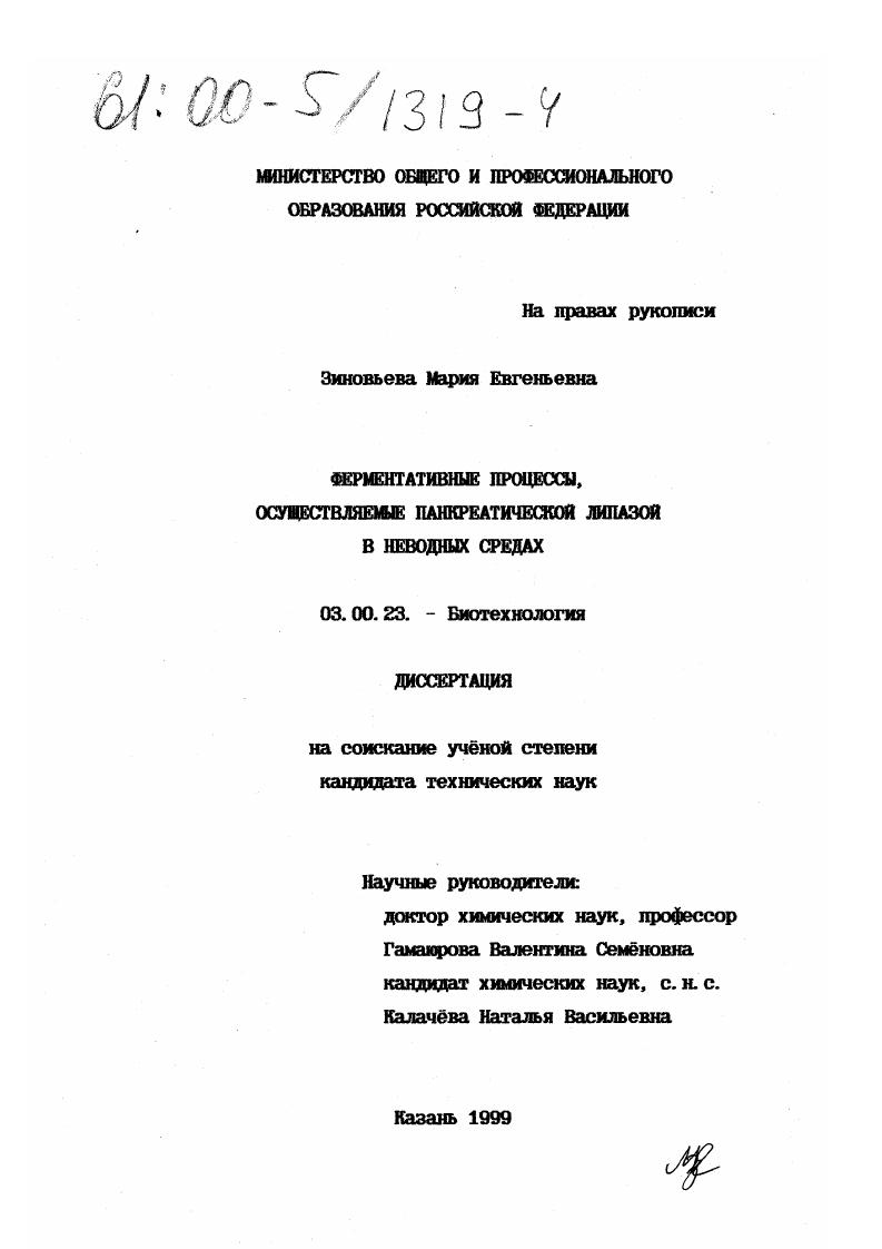 Ферментативные процессы, осуществляемые панкреатической липазой в неводных средах