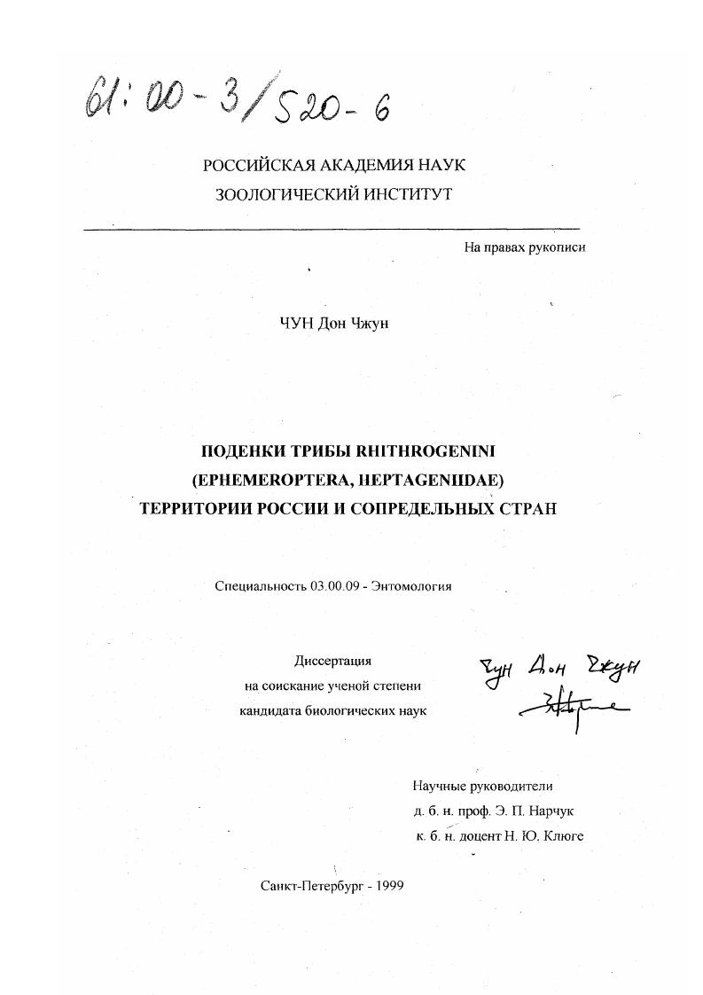 Поденки трибы RHITHROGENINI (EPHEMEROPTERA, HEPTAGENIIDAE) территории России и сопредельных стран