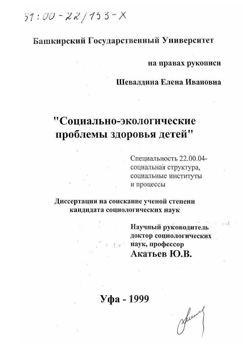 Социально-экологические проблемы здоровья детей