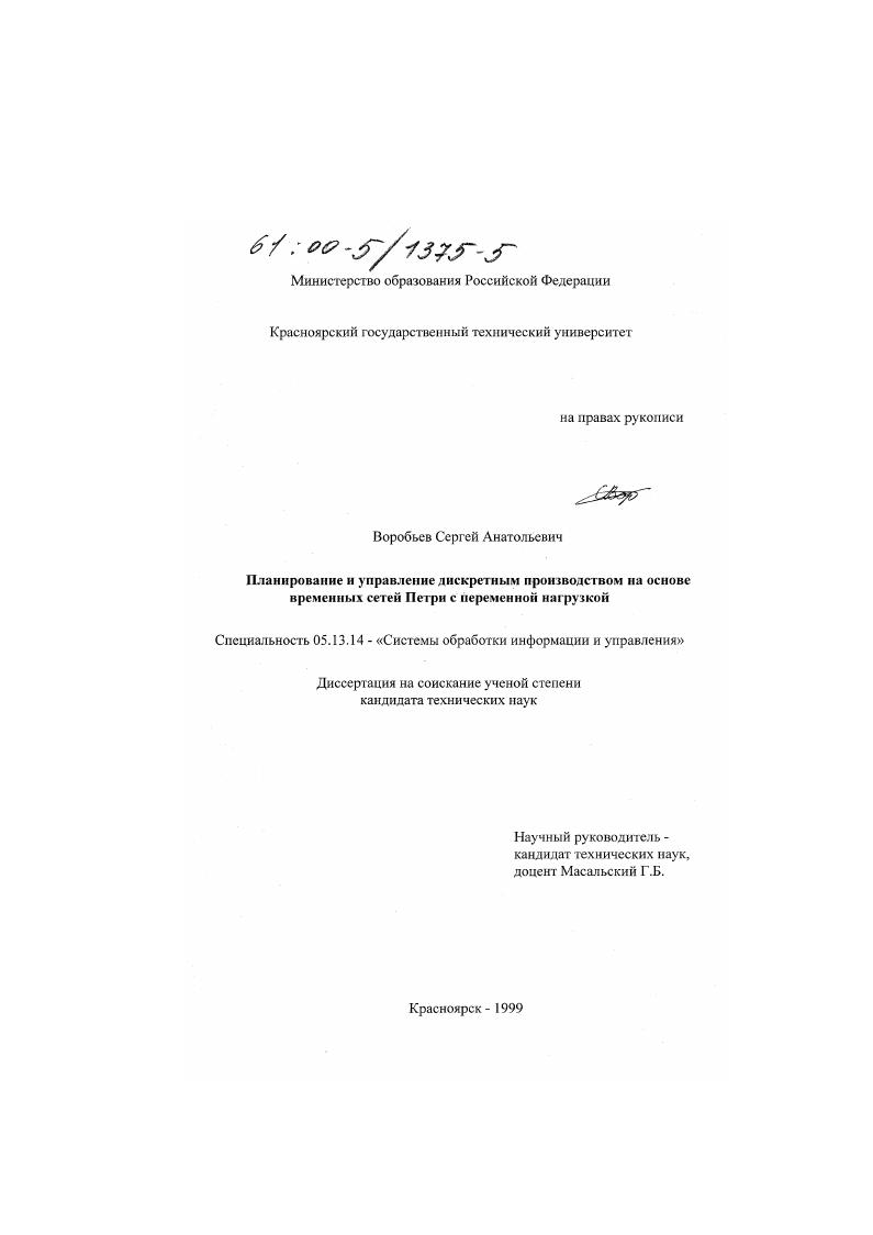 Планирование и управление дискретным производством на основе временных сетей Петри с переменной нагрузкой
