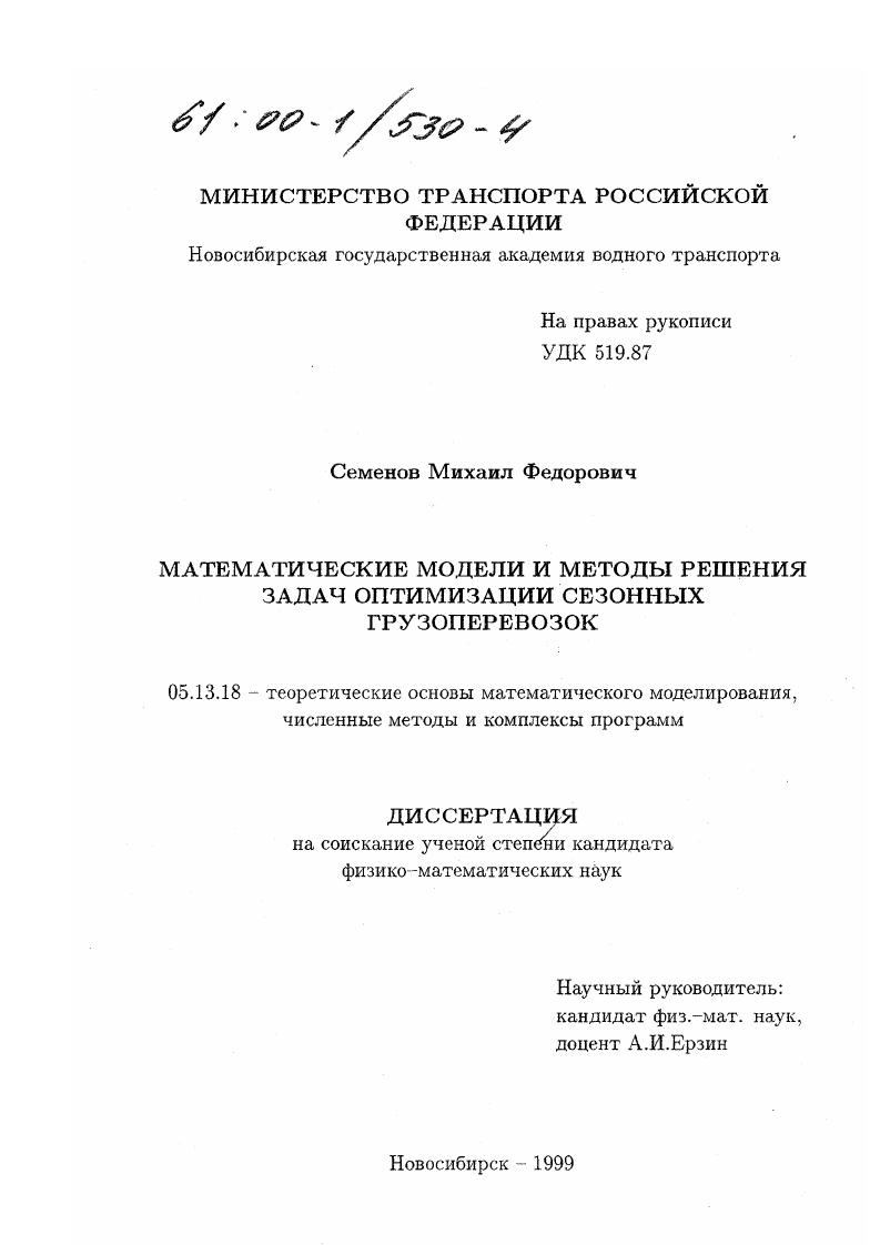 Математические модели и методы решения задач оптимизации сезонных грузоперевозок