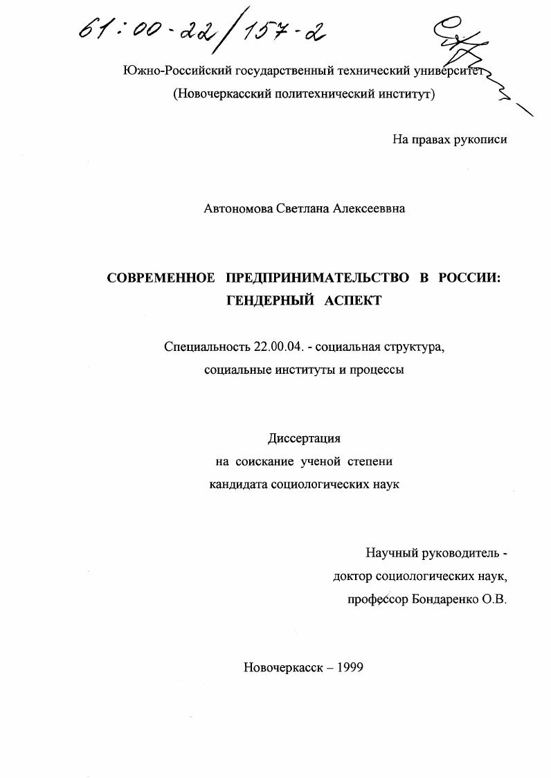 Современное предпринимательство в России : Гендерный аспект