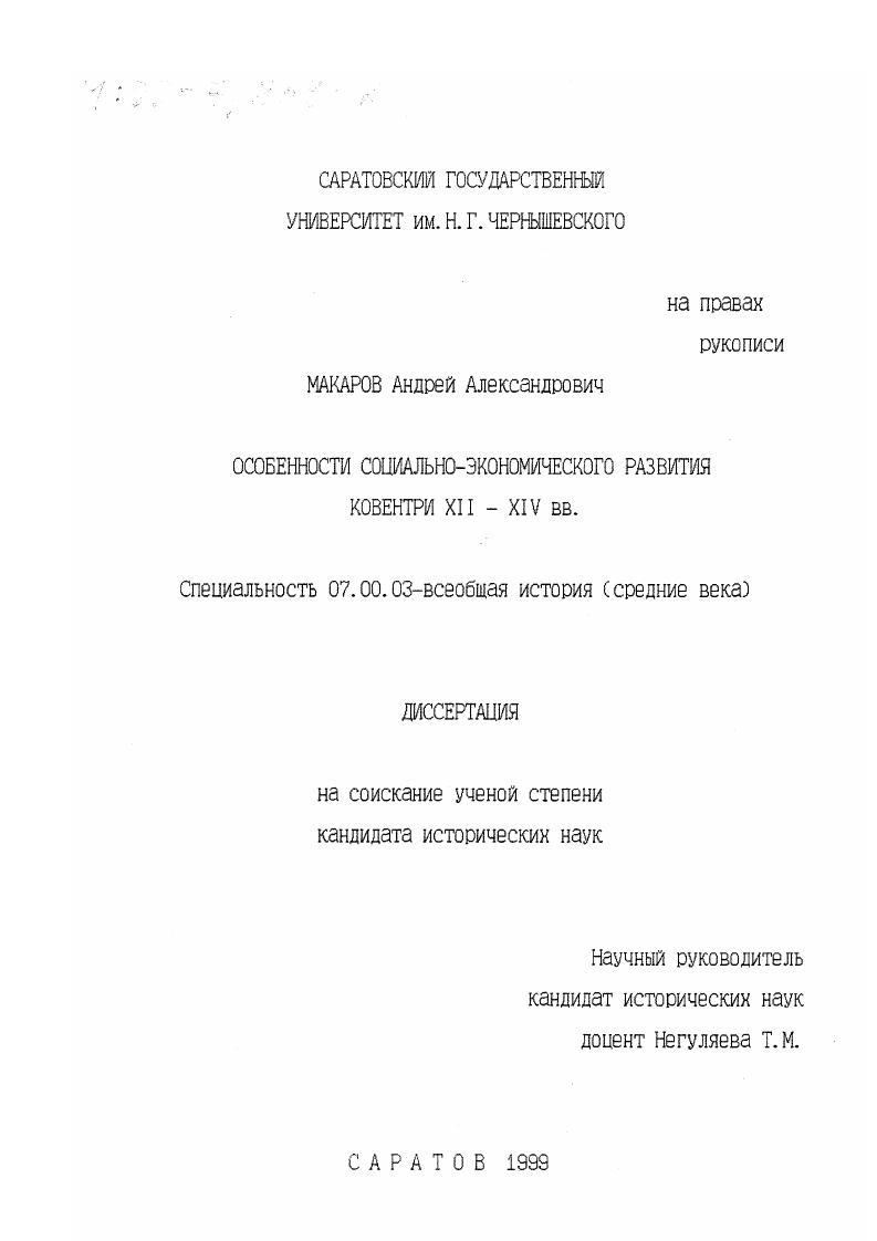 Особенности социально-экономического развития Ковентри XII - XIV вв.