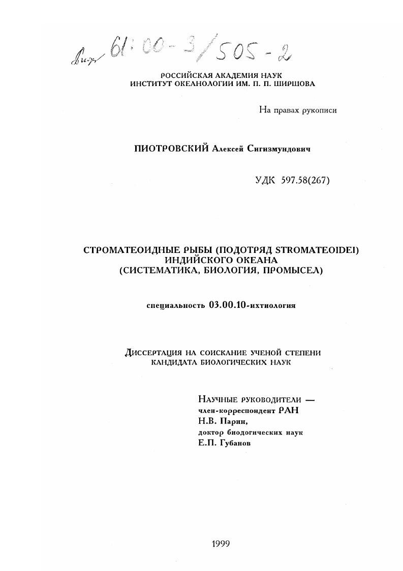 Строматеоидные рыбы (подотряд Stromateoidei) Индийского океана : Систематика, биология, промысел
