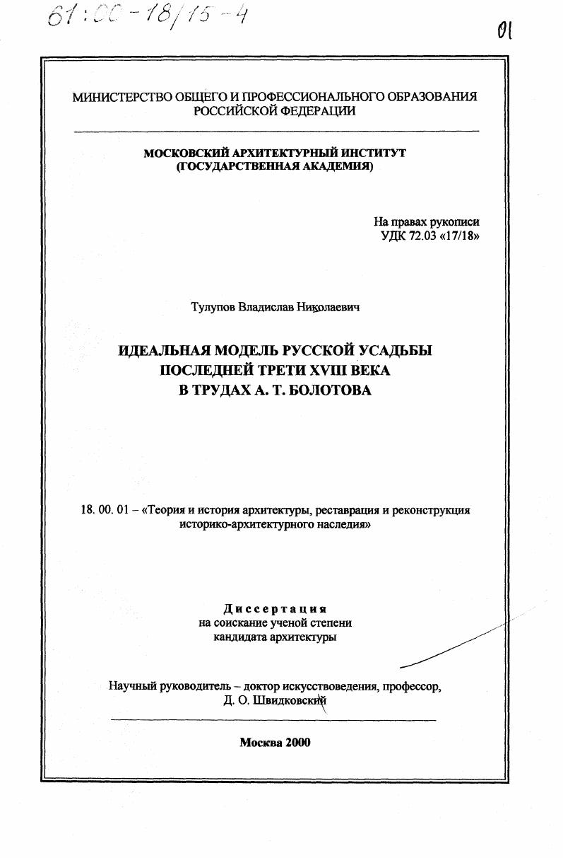 Идеальная модель русской усадьбы последней трети ХVIII века в трудах А. Т. Болотова