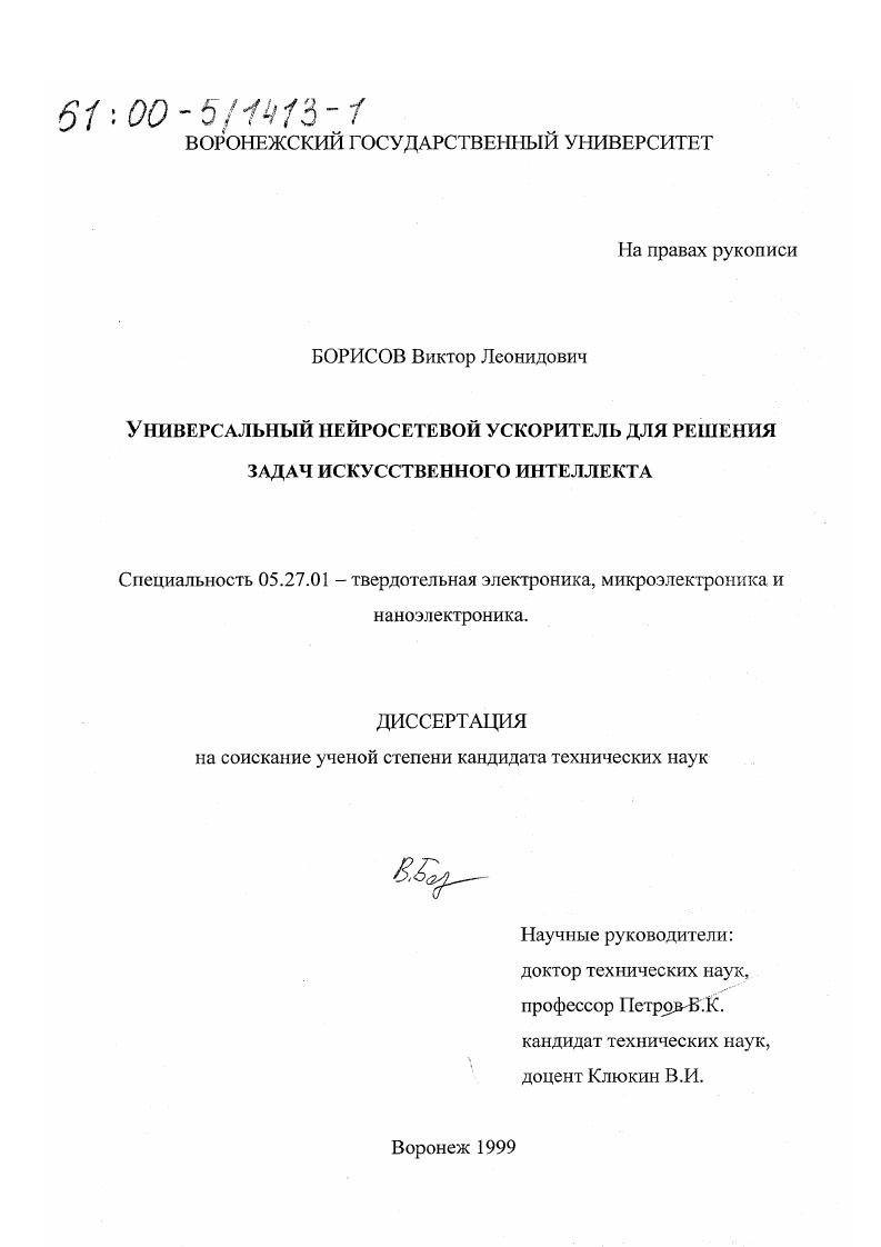 Универсальный нейросетевой ускоритель для решения задач искусственного интеллекта