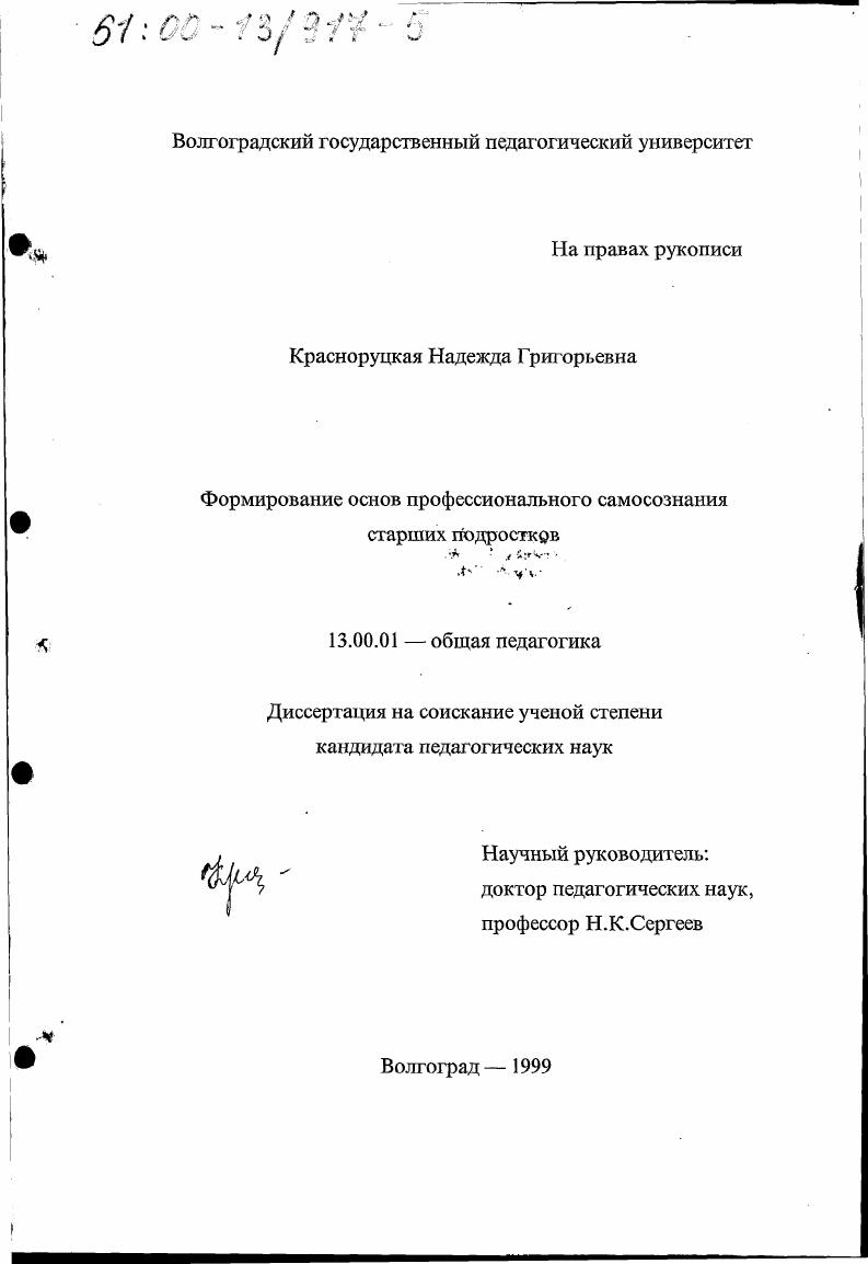 Формирование основ профессионального самосознания старших подростков