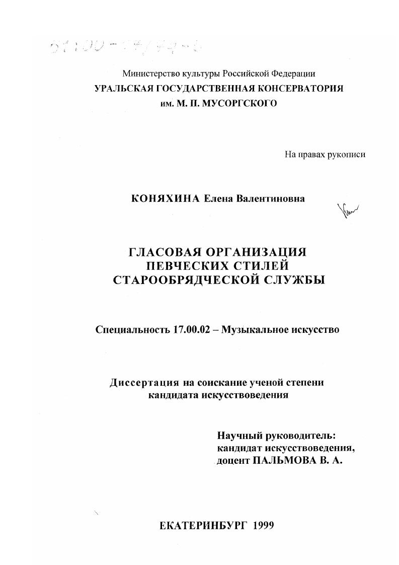 Гласовая организация певческих стилей старообрядческой службы