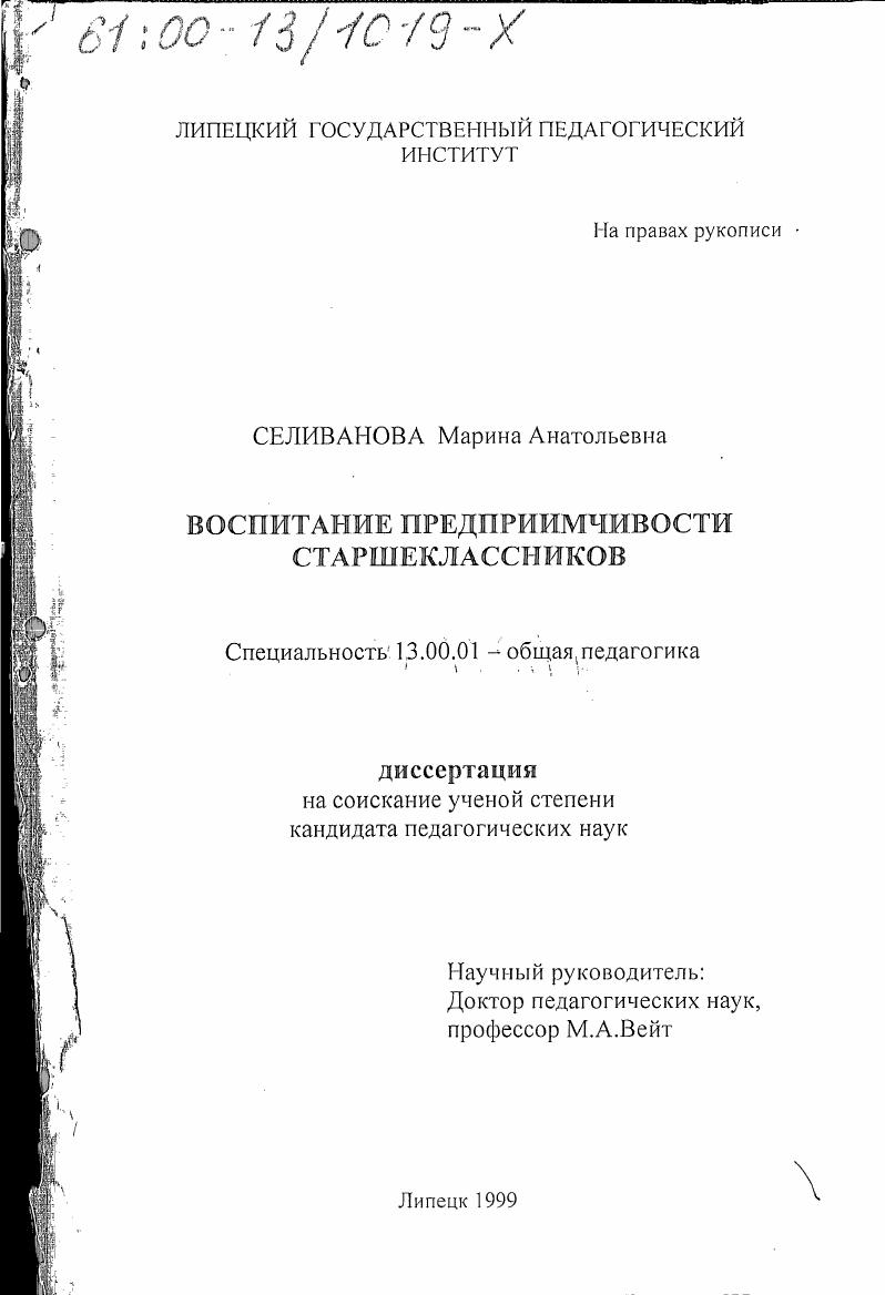 скачать диссертацию Воспитание предприимчивости старшеклассников Воспитание предприимчивости старшеклассников