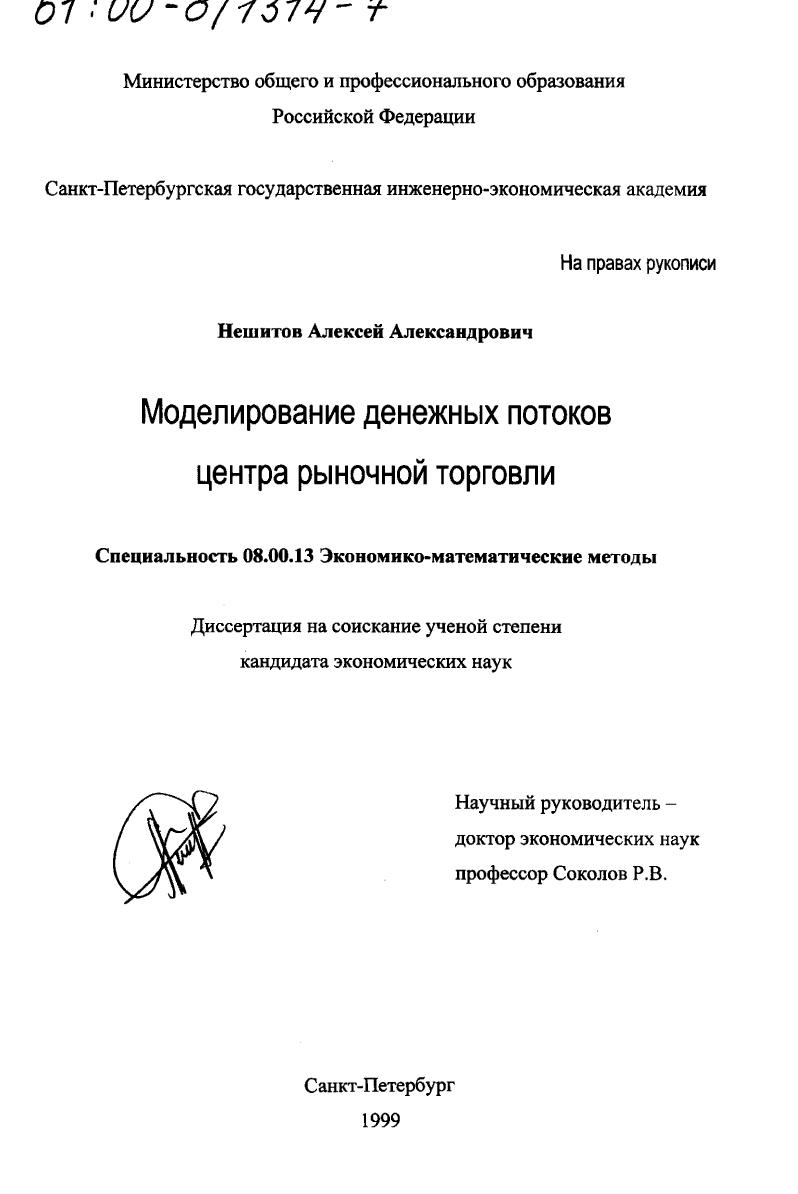 Моделирование денежных потоков центра рыночной торговли