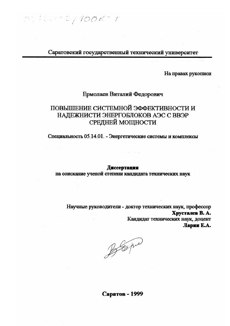 Повышение системной эффективности и надежности энергоблоков АЭС с ВВЭР средней мощности