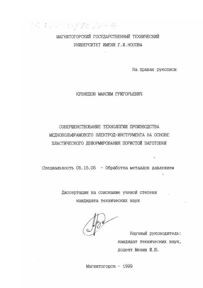 Совершенствование технологии производства медновольфрамового электрод-инструмента на основе пластического деформирования пористой заготовки