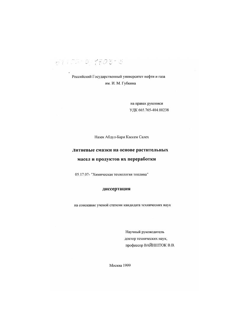 Литиевые смазки на основе растительных масел и продуктов их переработки