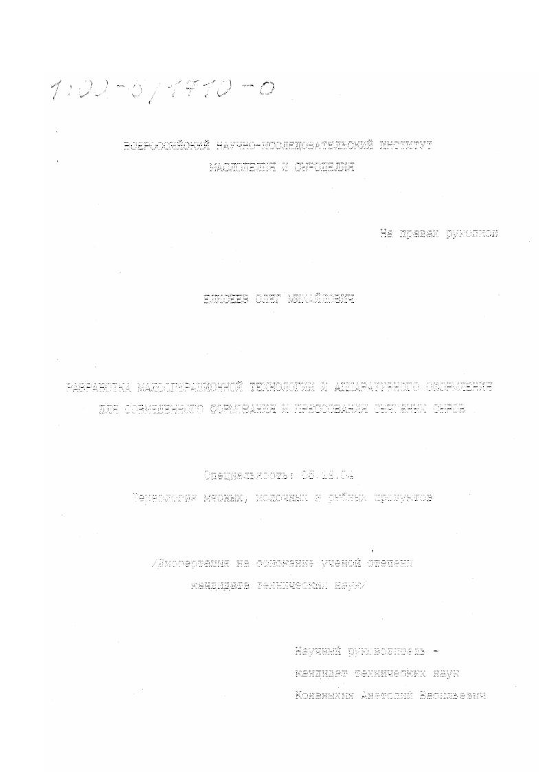 Разработка малооперационной технологии и аппаратурного оформления для совмещенного формования и прессования сычужных сыров