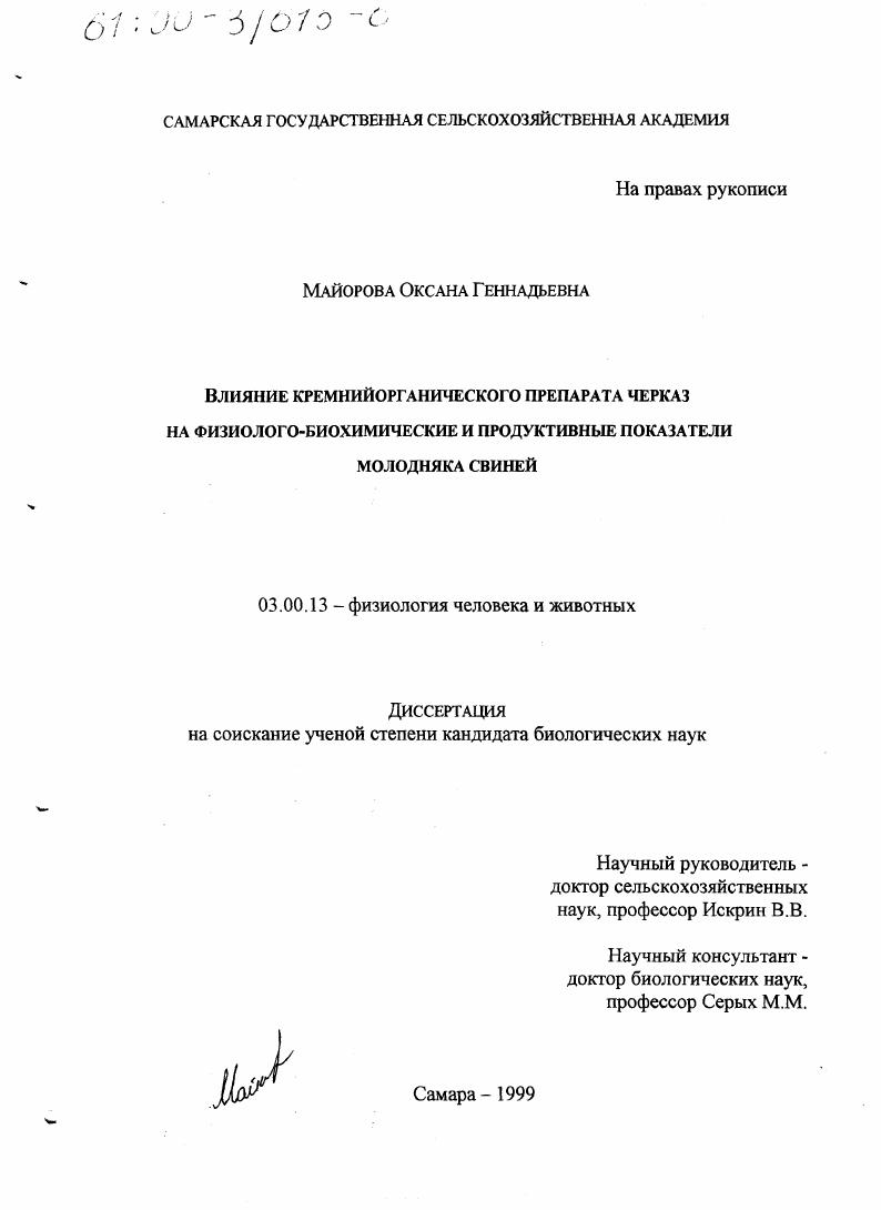Влияние кремнийорганического препарата черказ на физиолого-биохимические и продуктивные показатели молодняка свиней