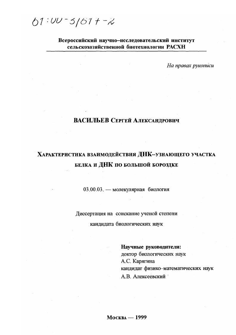 Характеристика взаимодействия ДНК-узнающего участка белка и ДНК по большой бороздке