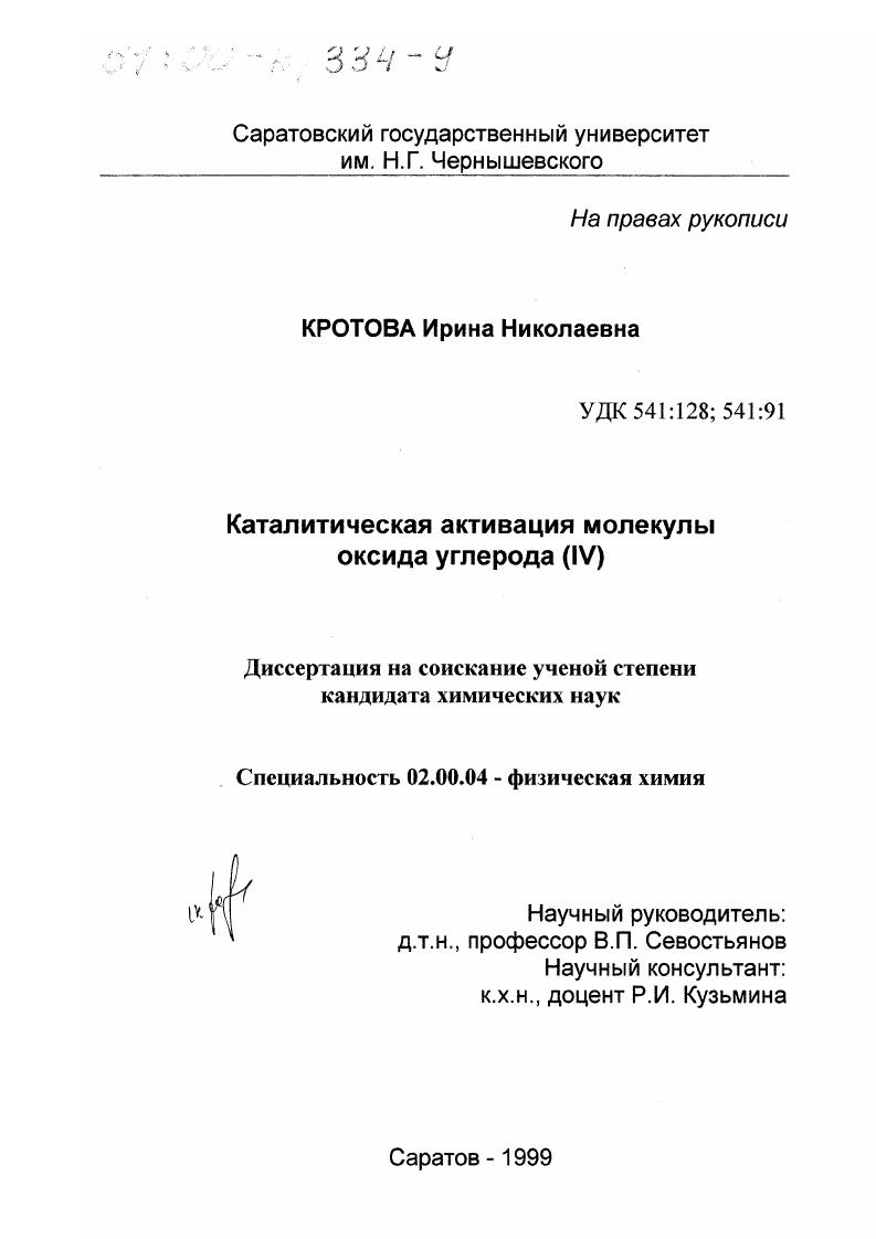 Каталитическая активация молекулы оксида углерода (IV)