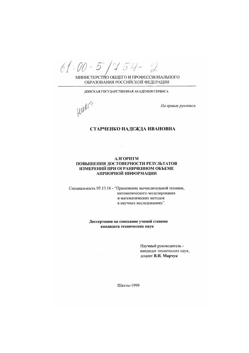 Алгоритм повышения достоверности результатов измерений при ограниченном объеме априорной информации