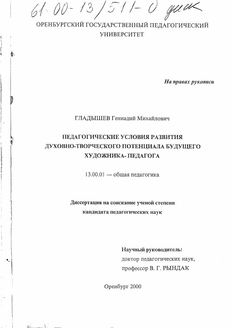Педагогические условия духовно-творческого потенциала будущего художника-педагога