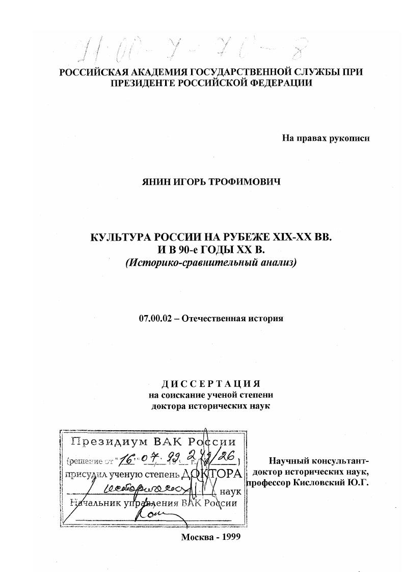 Культура России на рубеже XIX-XX вв. и в 90-е годы ХХ в. : Историко-сравнительный анализ
