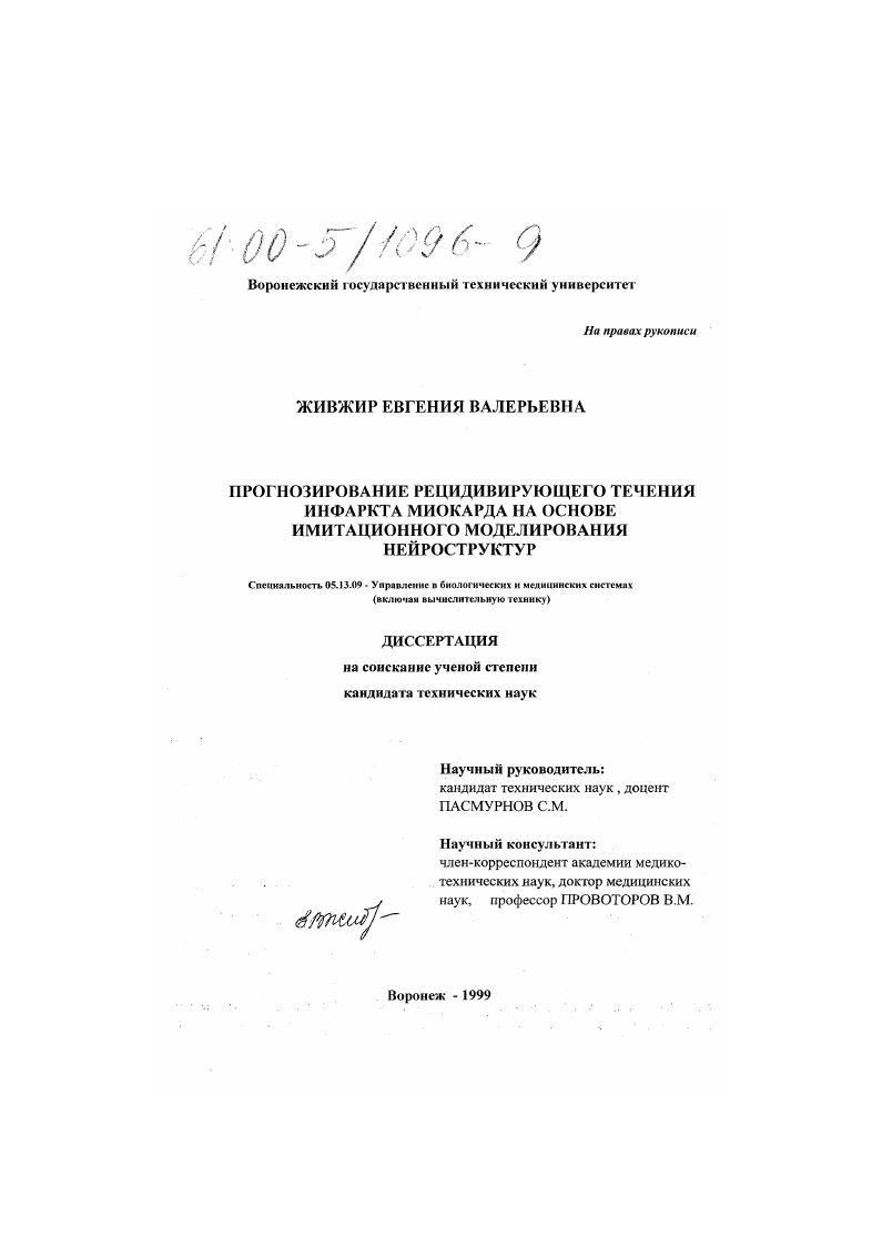 Прогнозирование рецидивирующего инфаркта миокарда на основе имитационного моделирования нейроструктур