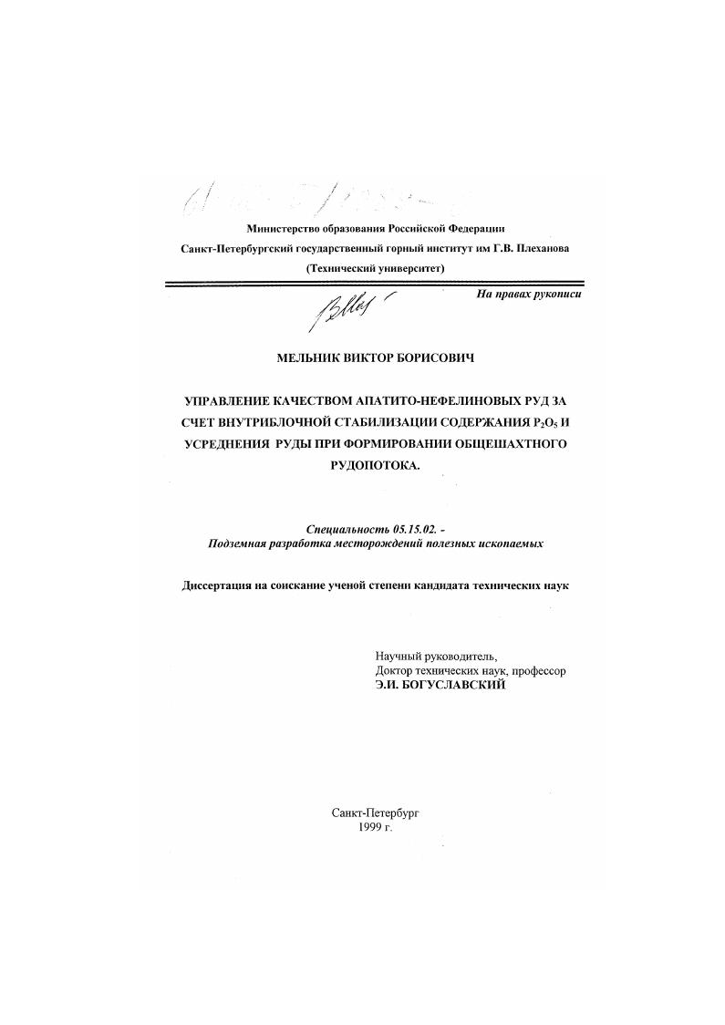 Управление качеством апатито-нефелиновых руд за счет внутриблочной стабилизации содержания Р2 О5 и усреднения руды при формировании общешахтного рудопотока
