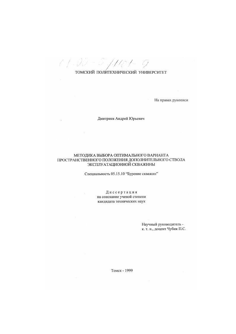 Методика выбора оптимального варианта пространственного положения дополнительного ствола эксплуатационной скважины