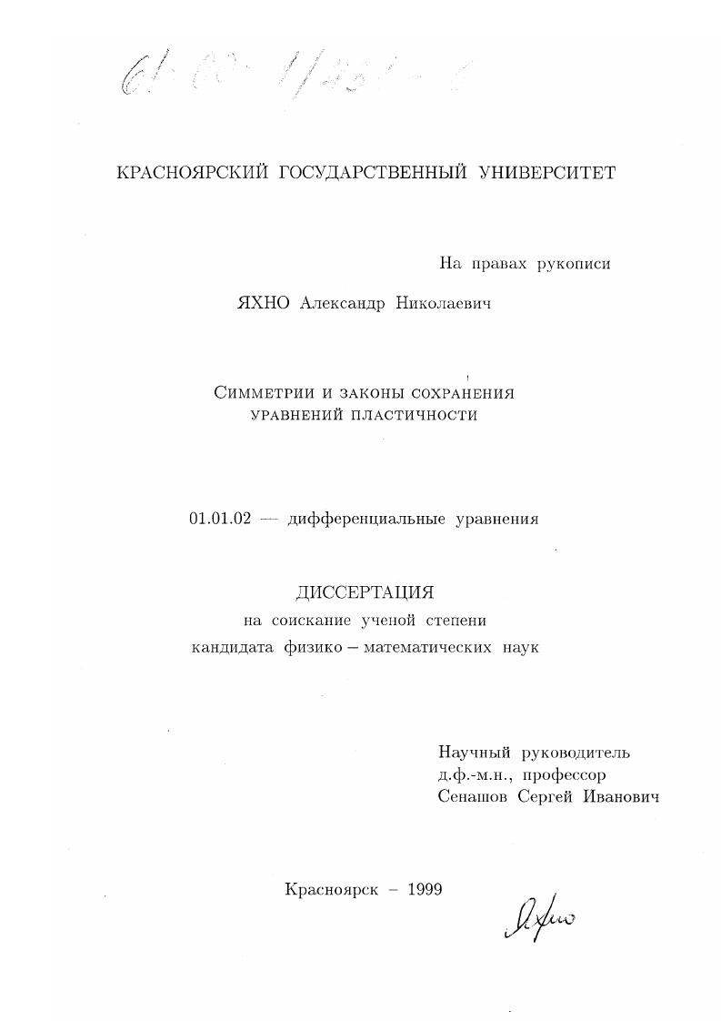 Симметрии и законы сохранения уравнений пластичности